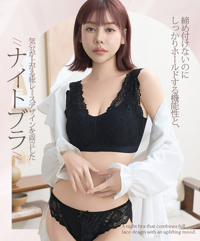 贅沢なレースナイトブラ