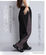 サイド切替ワイドパンツ