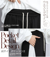 サイド切替ワイドパンツ