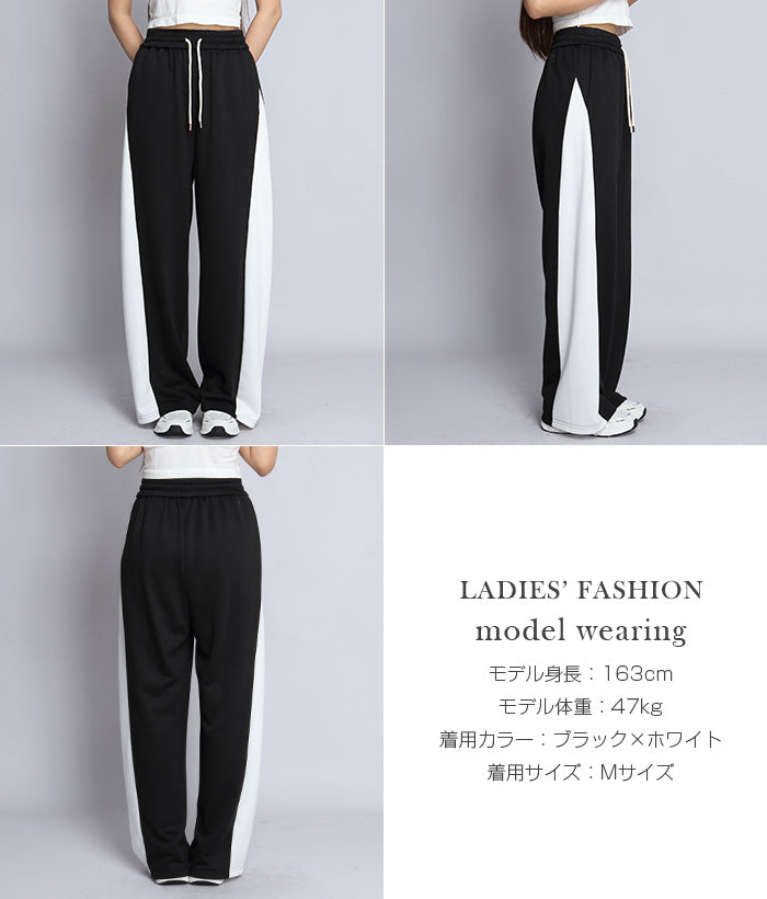 サイド切替ワイドパンツ