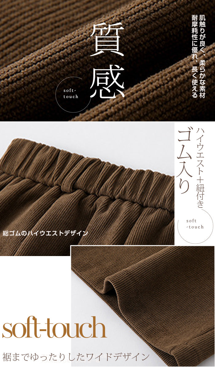 コーデュロイパンツ