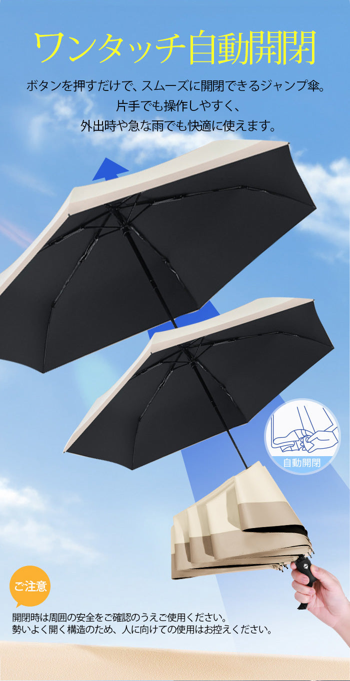 晴雨兼用コンパクト折りたたみ傘 自動開閉
