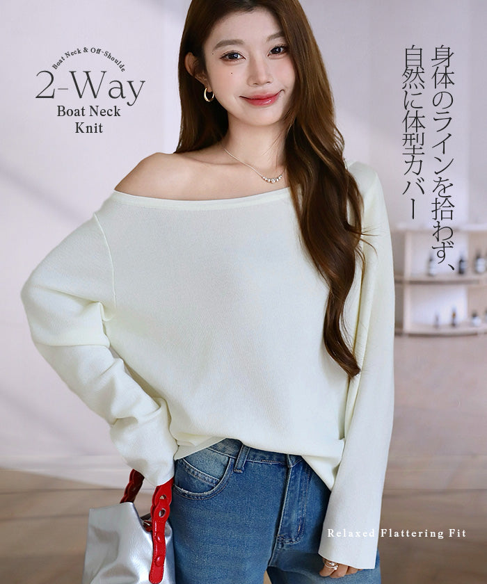 2wayオフショルダーニット