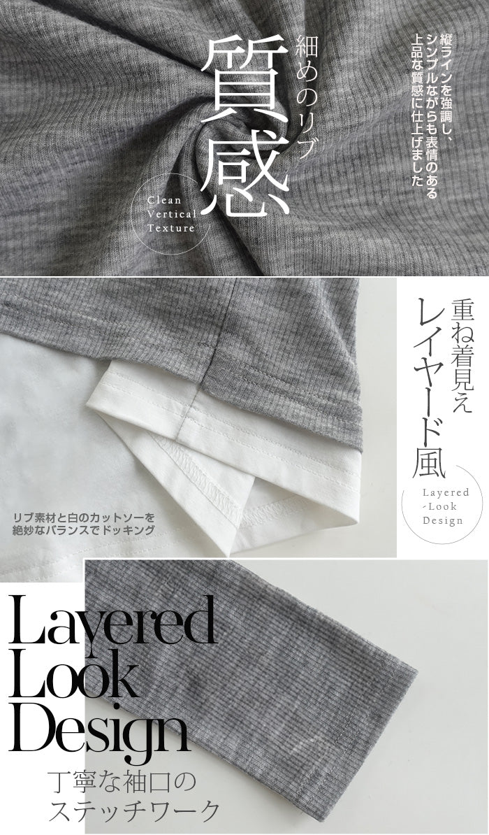 フェイクレイヤード・ロングTシャツ