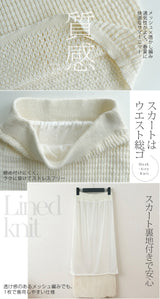 メッシュニットセットアップ