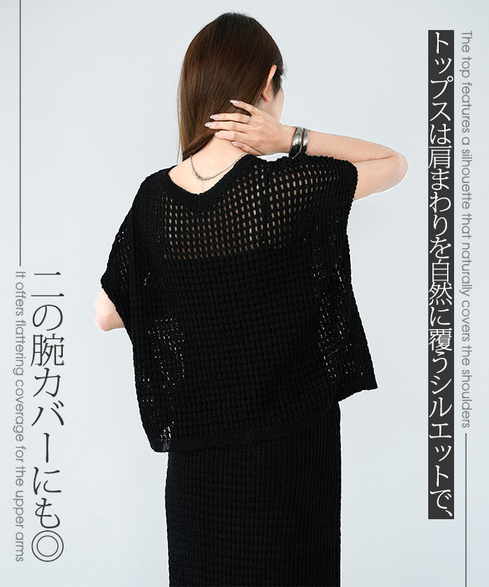 メッシュニットセットアップ