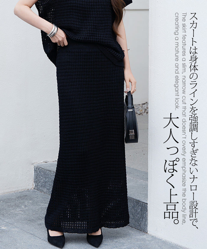 メッシュニットセットアップ