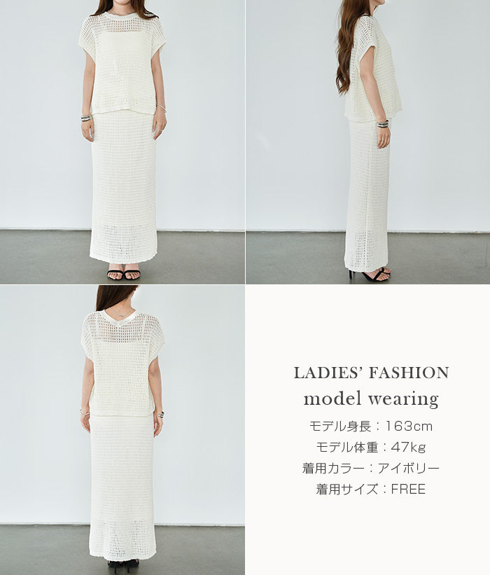 メッシュニットセットアップ