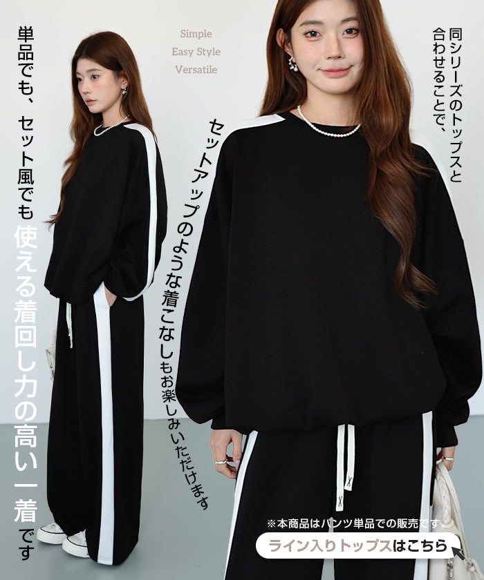 ライン入りスウェットワイドパンツ