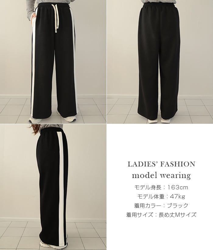 ライン入りスウェットワイドパンツ