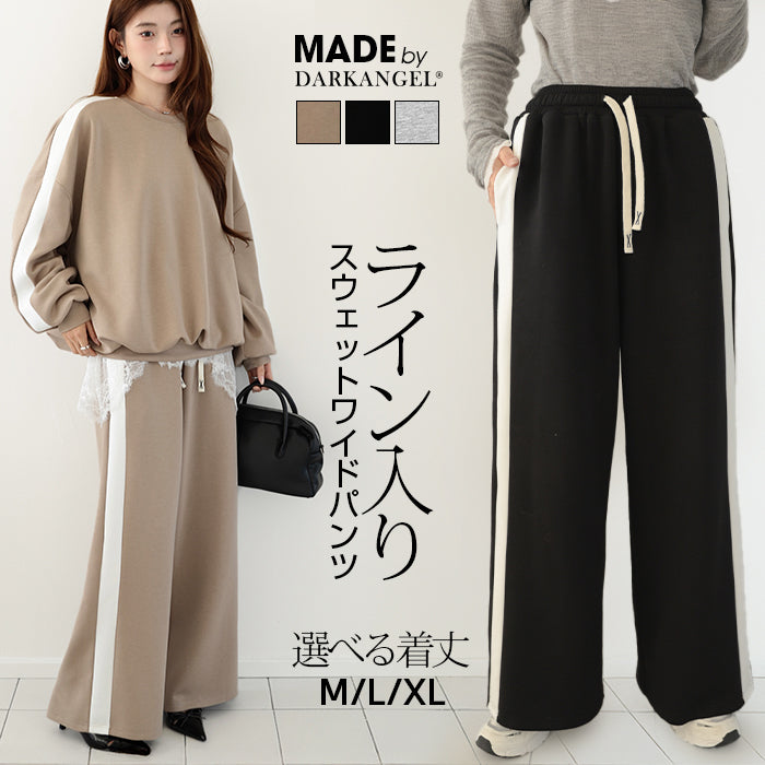 ライン入りスウェットワイドパンツ