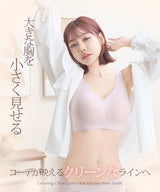 小さく見せるナイトブラ