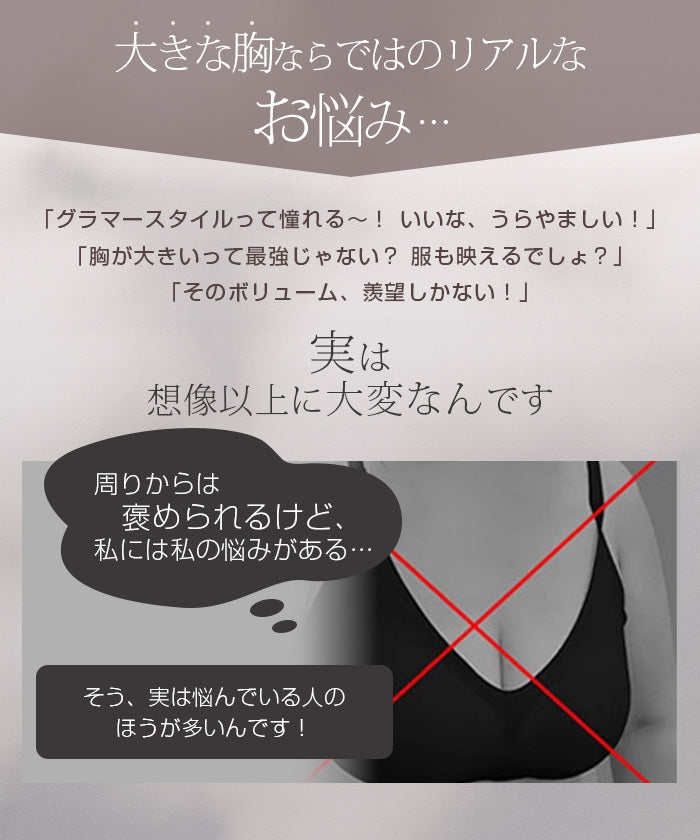 小さく見せるナイトブラ