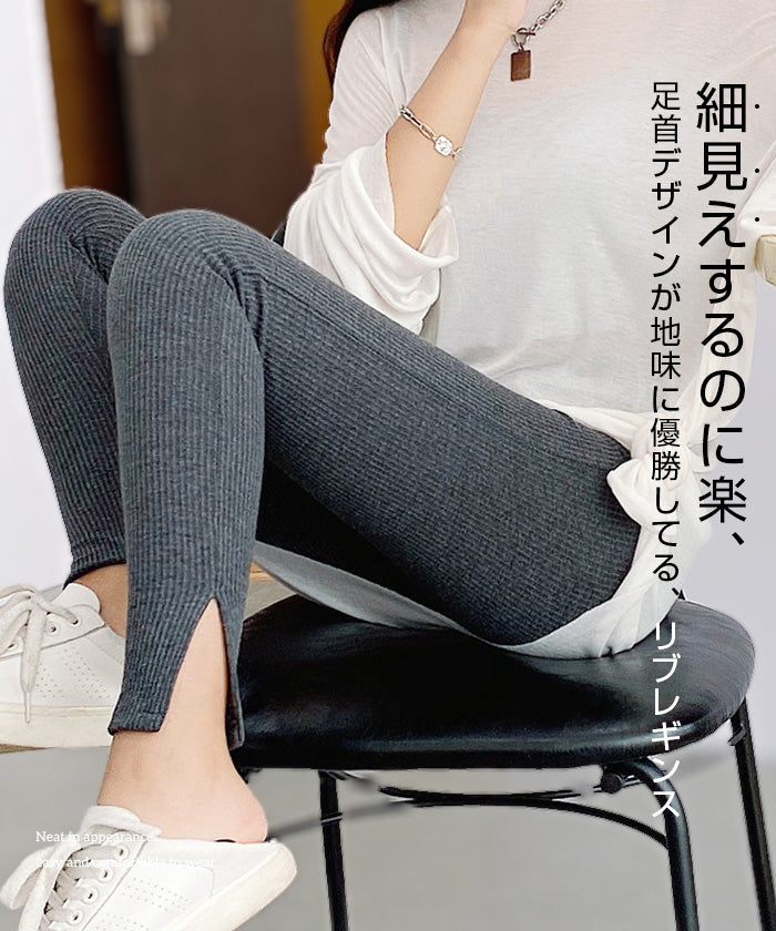 選べる2デザインリブレギンス