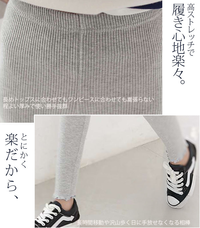 選べる2デザインリブレギンス