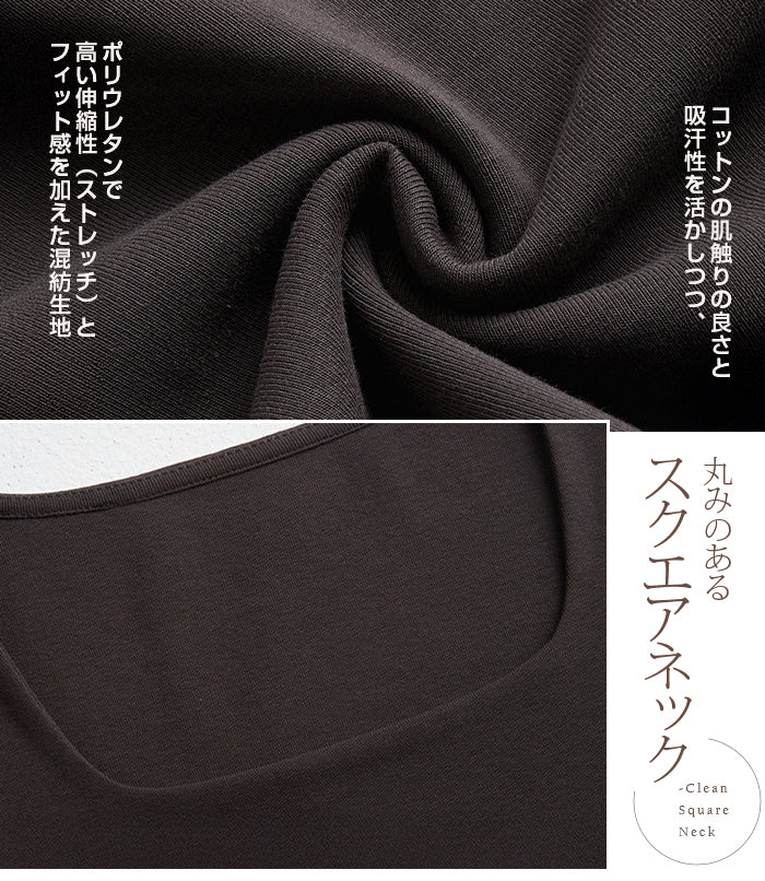 コットンスクエアネックストレッチTシャツ