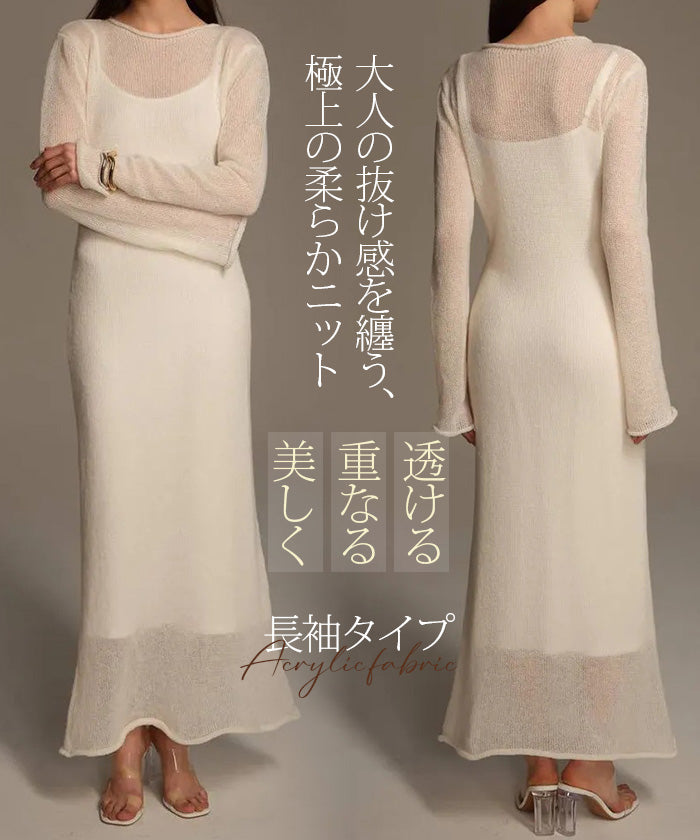 透かし編みニットワンピース