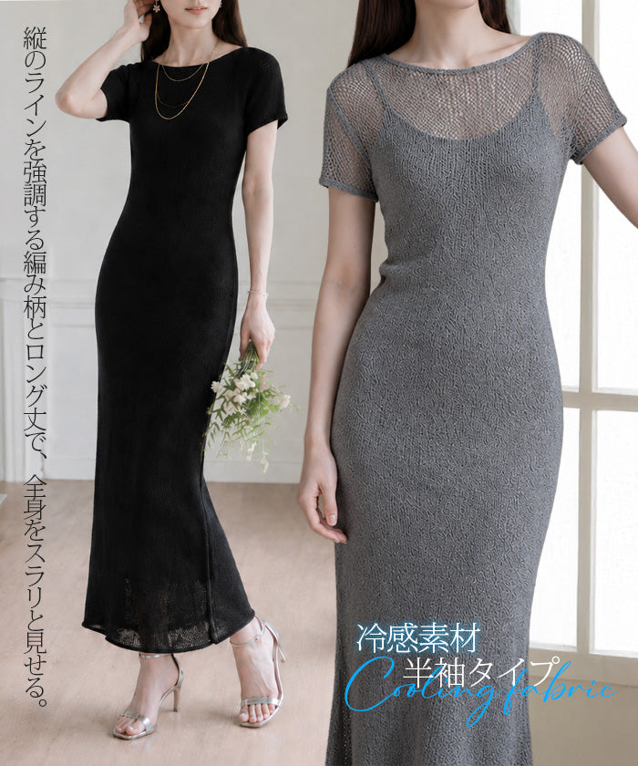 透かし編みニットワンピース