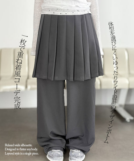 コンブレイヤードプリーツスカートパンツ
