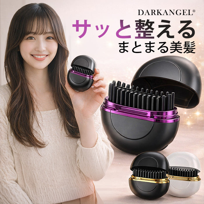 ヒートブラシ