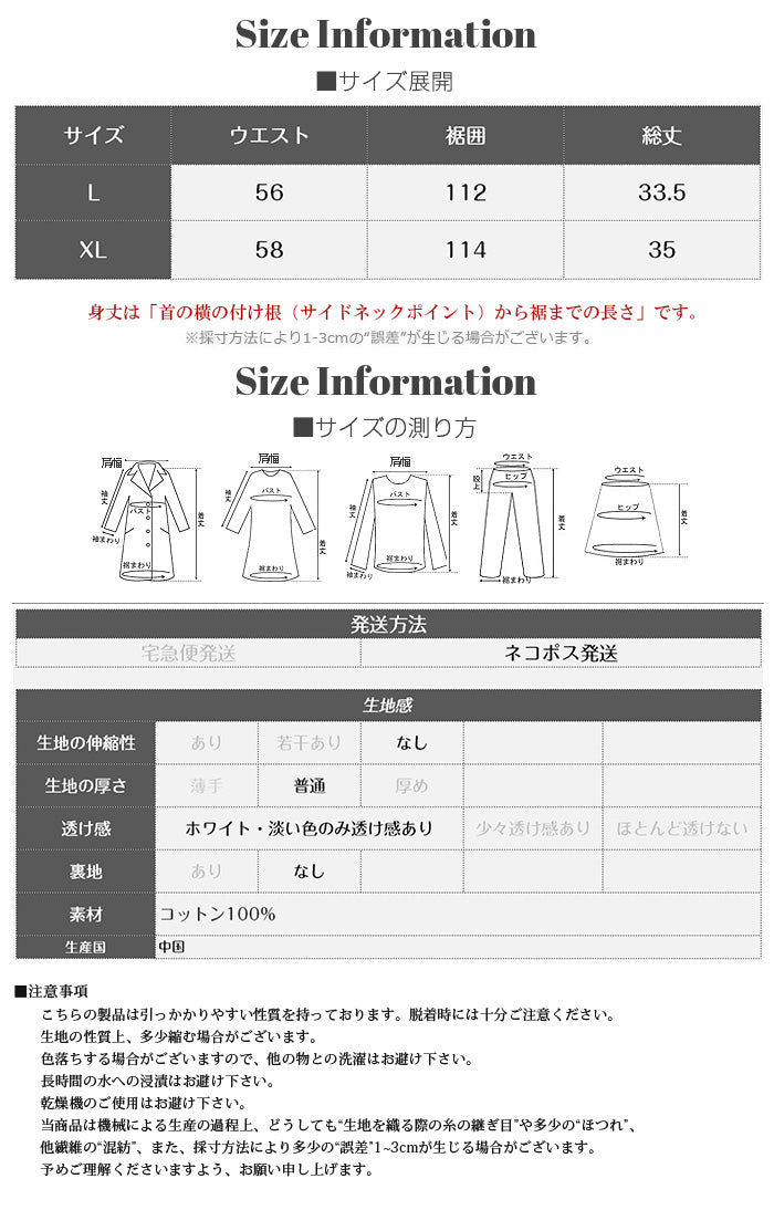 レイヤード付け裾