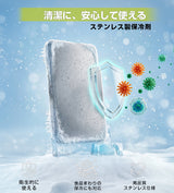 ステンレス製 保冷剤