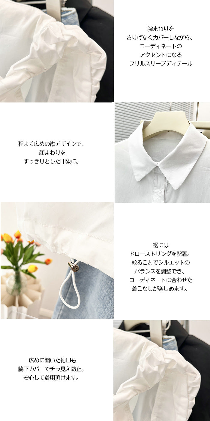 裾ドロストフリルスリーブブラウス
