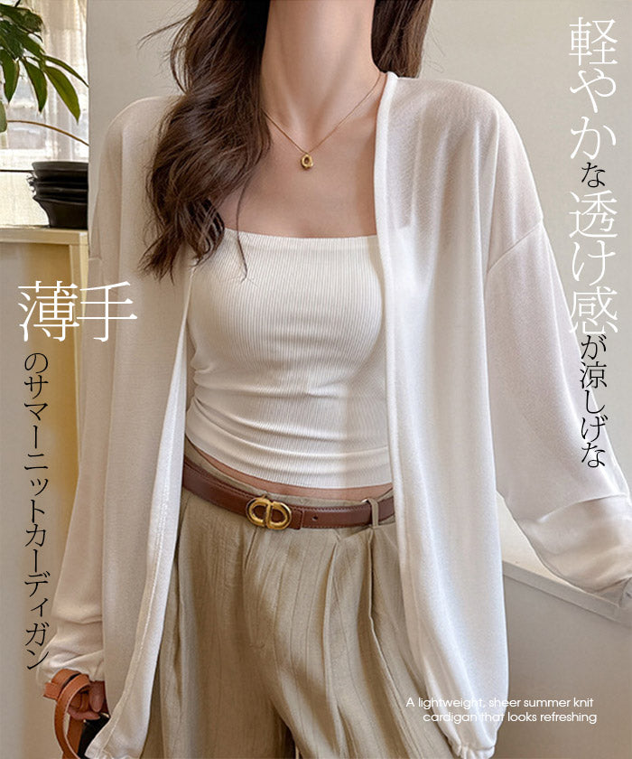 サマーニットカーディガン