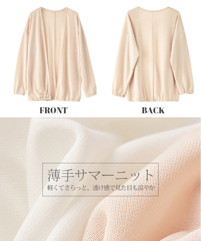 サマーニットカーディガン