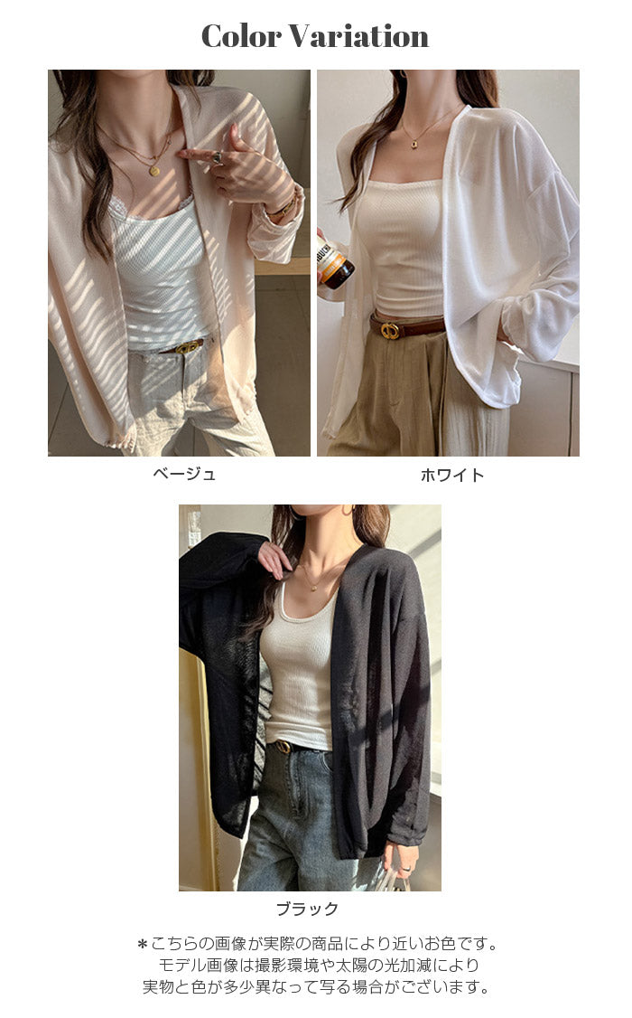 サマーニットカーディガン