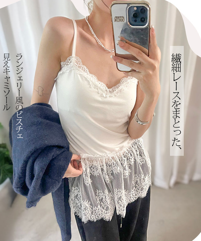 レースキャミソール