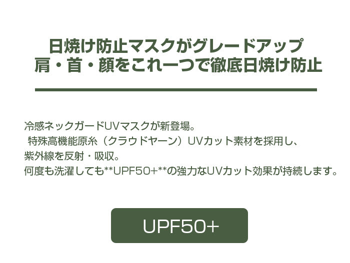マスク UVカット