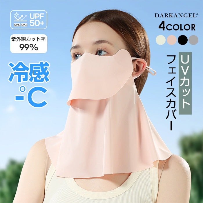マスク UVカット