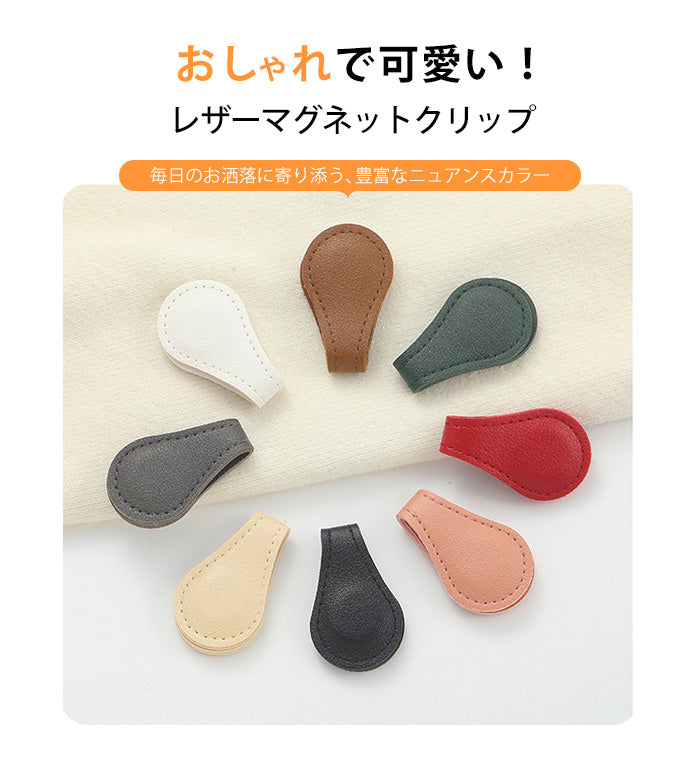 裾上げ＆袖まくりマグネットクリップ