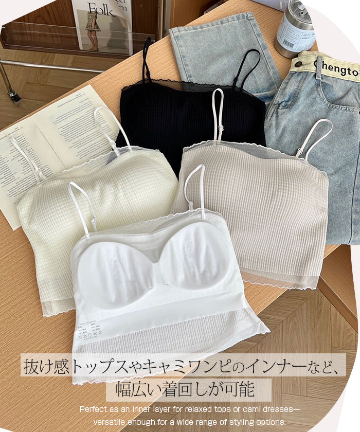 チュール付きブラトップ