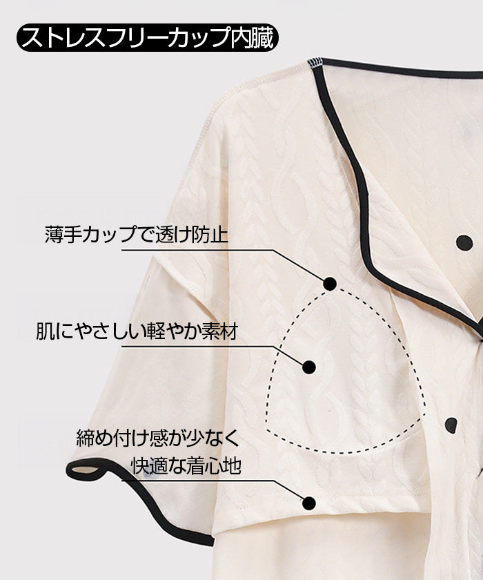 カップ付きルームウェアセットアップ