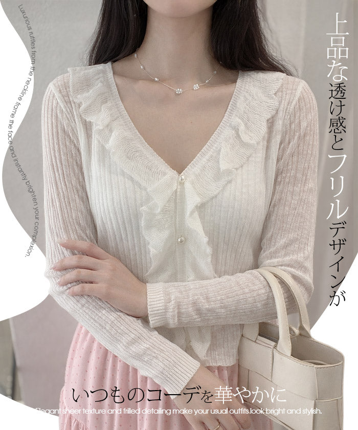 フリルシアーカーデ
