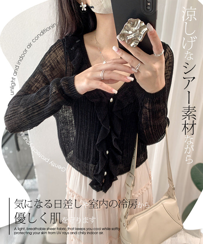 フリルシアーカーデ