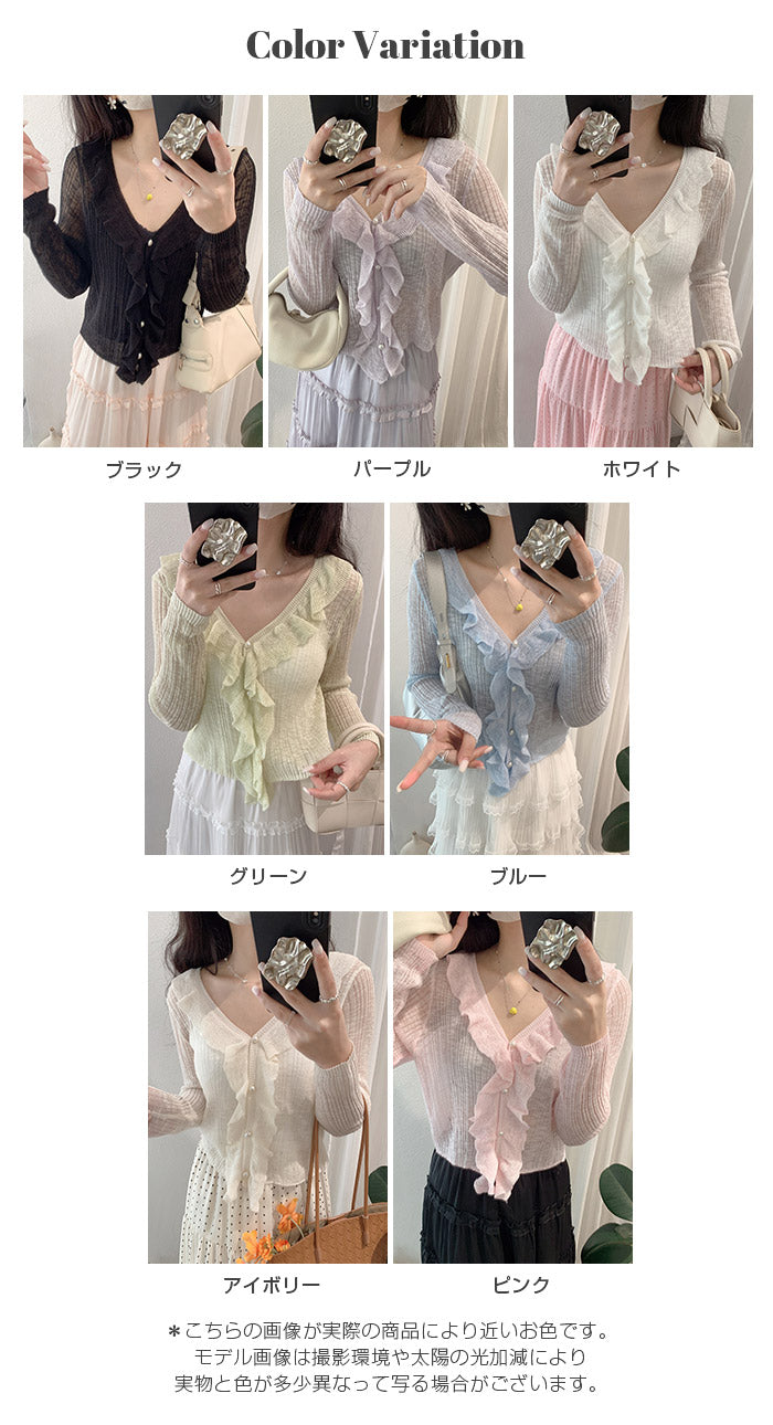 フリルシアーカーデ