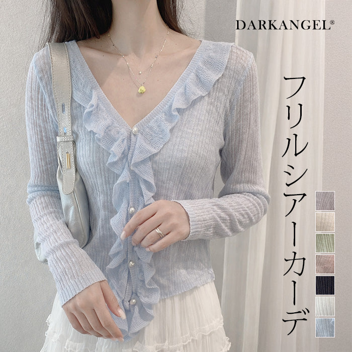フリルシアーカーデ