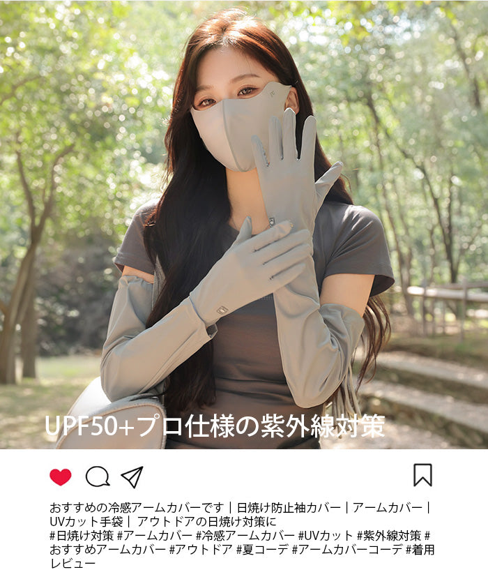 フィンガーリングUVカットアームカバー
