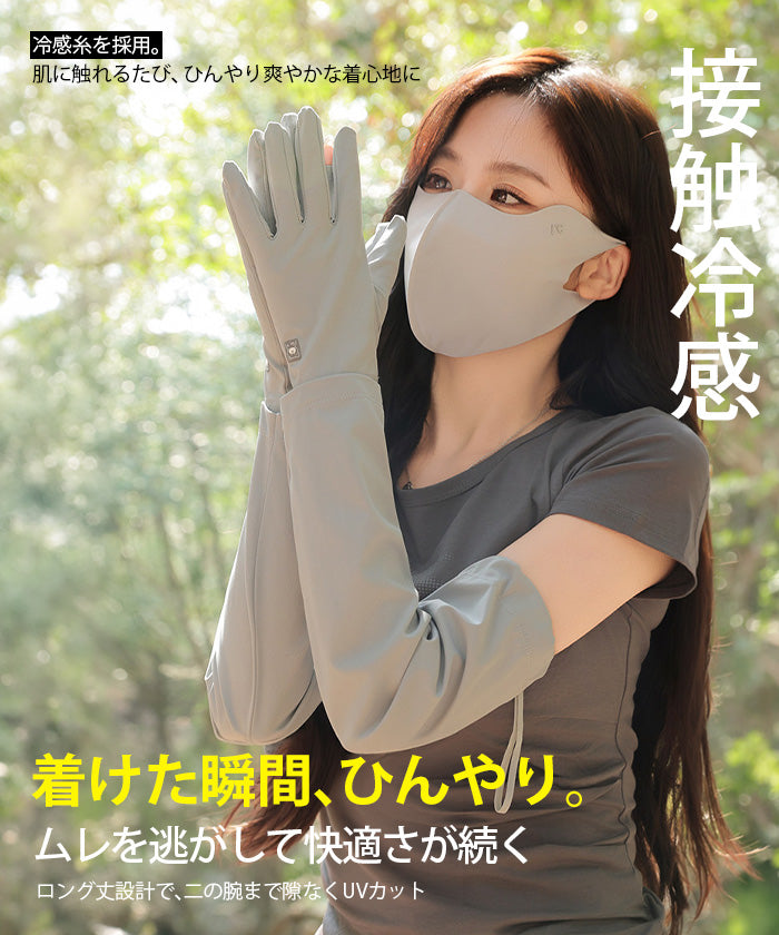 フィンガーリングUVカットアームカバー