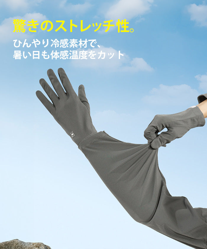 フィンガーリングUVカットアームカバー
