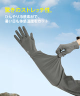 フィンガーリングUVカットアームカバー