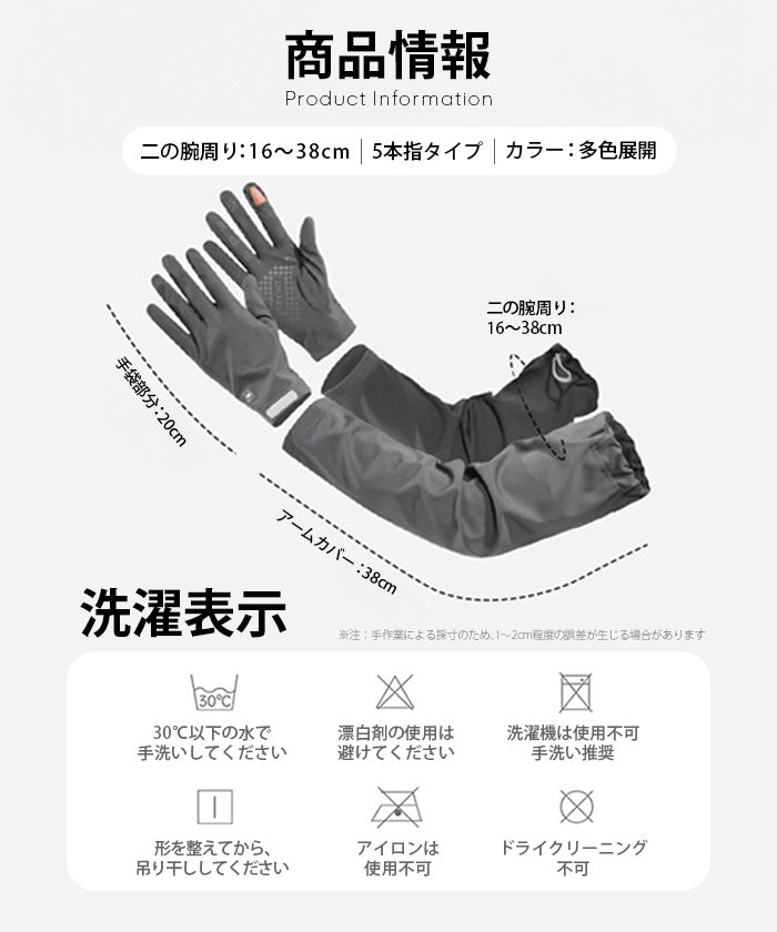 フィンガーリングUVカットアームカバー