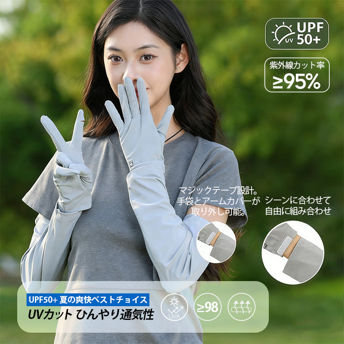 フィンガーリングUVカットアームカバー