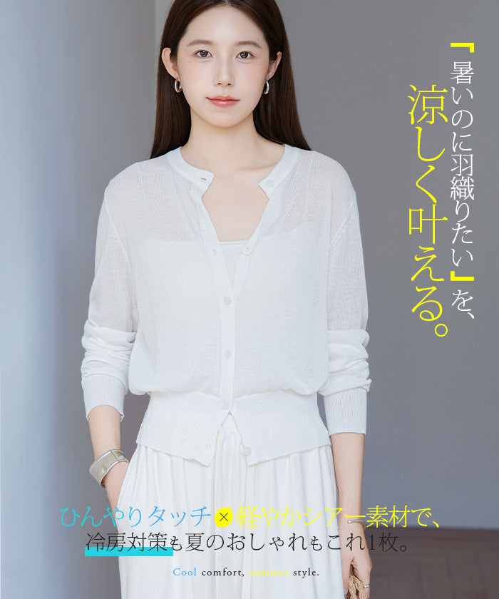 シアーカーディガン