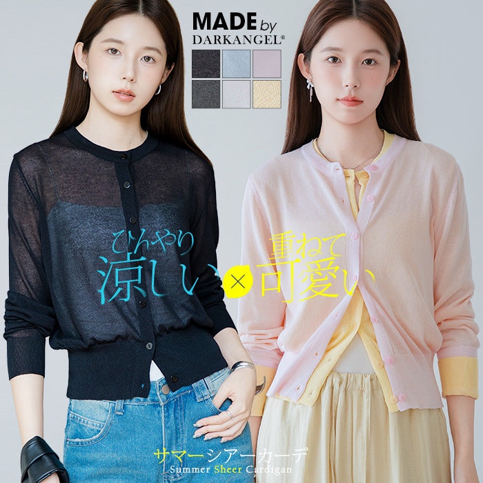シアーカーディガン