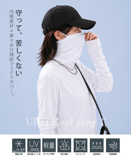 COOLIFYフェイスカバー付きオーバーサイズロンT