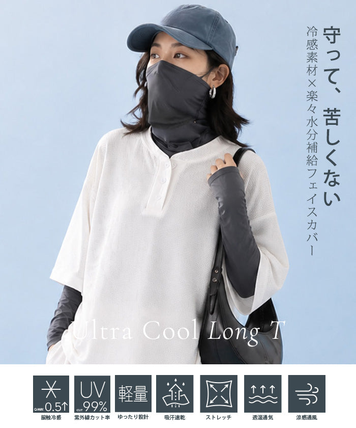 COOLIFY フェイスカバー付きフィットサイズロンT